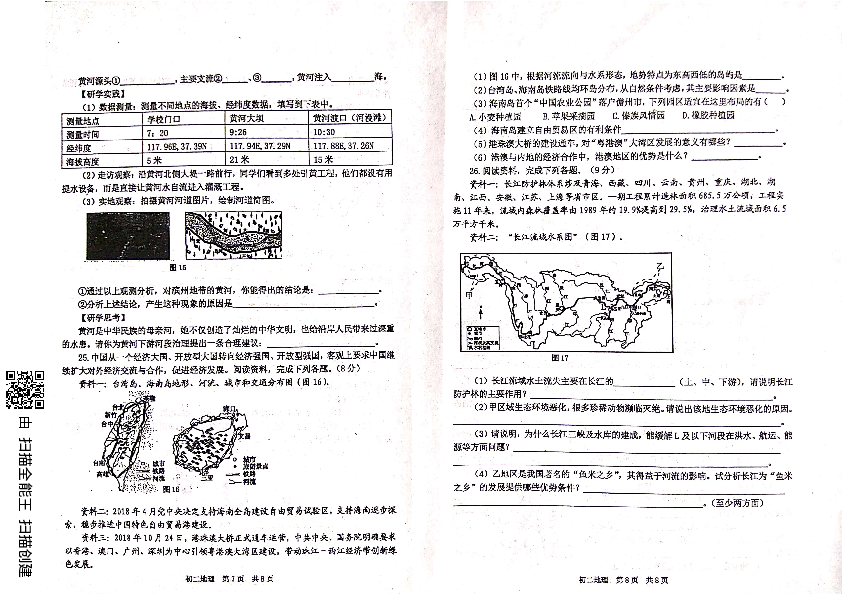 山东省威海市文登区（五四学制）2018-2019学年度七年级上学期期末考试题--地理（PDF无答案）