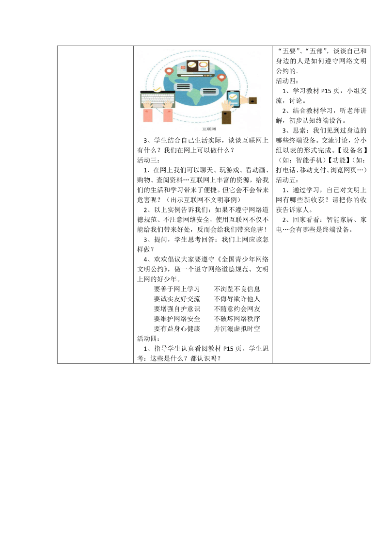 川教版（2019）三年级上册 信息技术 1.3 文明上网公约 教案