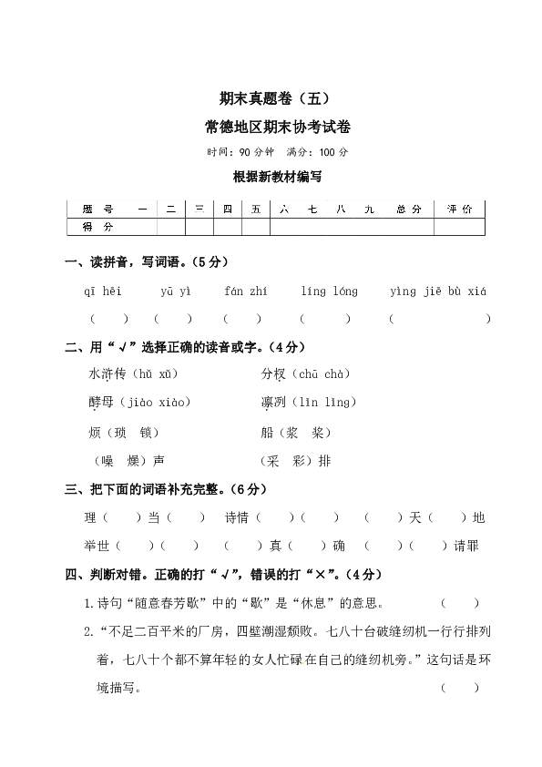 统编版五年级上册语文试题-期末真题卷（五）常德地区期末协考试卷（含答案）