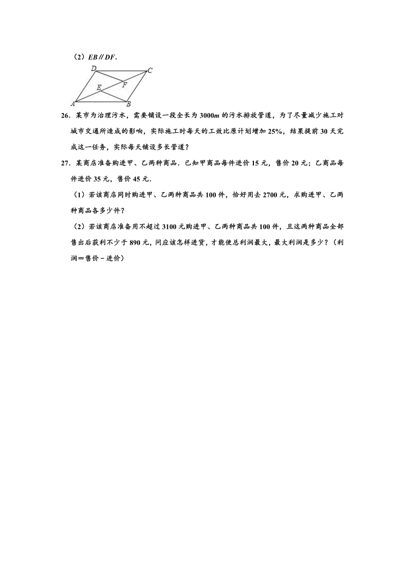 2019-2020学年甘肃省张掖市八年级下学期期末数学试卷（Word版 含解析）