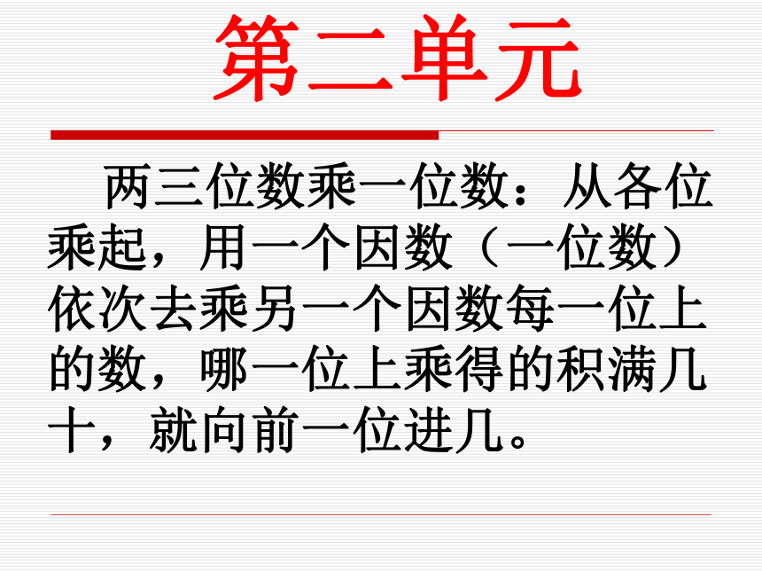 （西师大版）二年级数学下册课件 总复习 2