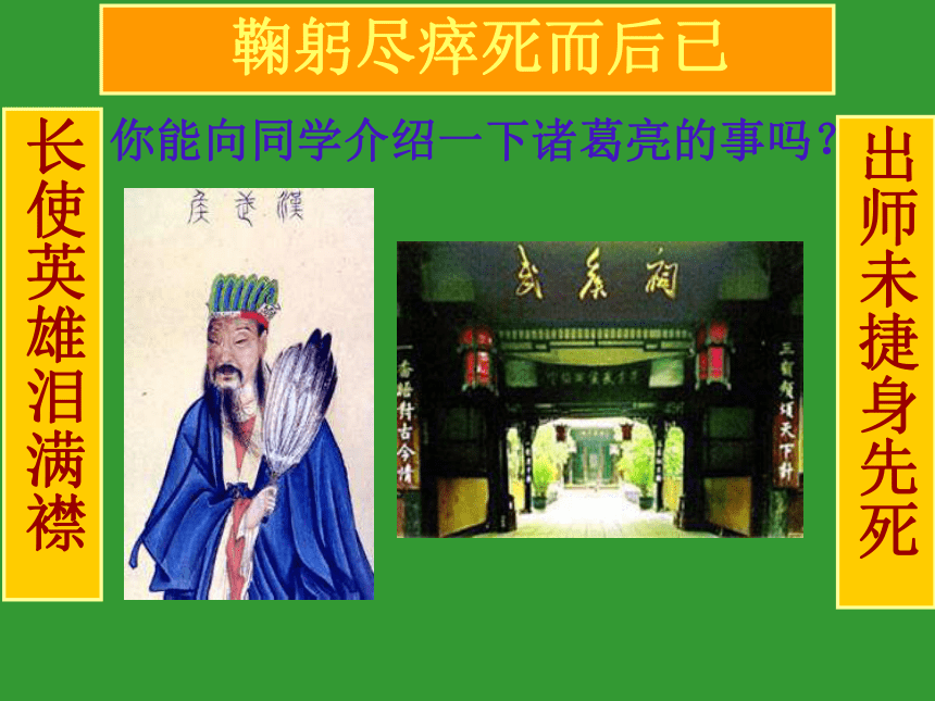 《出师表》ppt