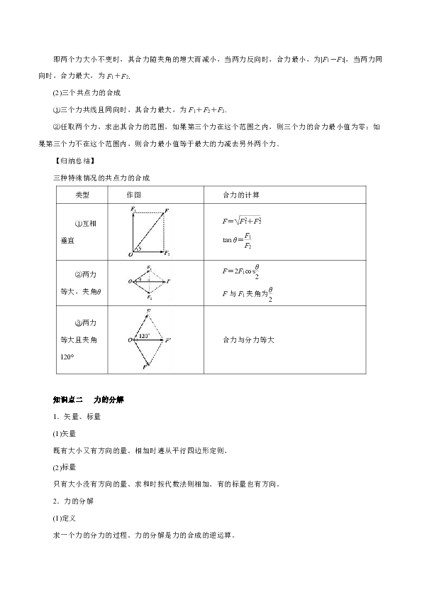 高中物理教科版必修一学案 力的合成与分解 Word版含解析