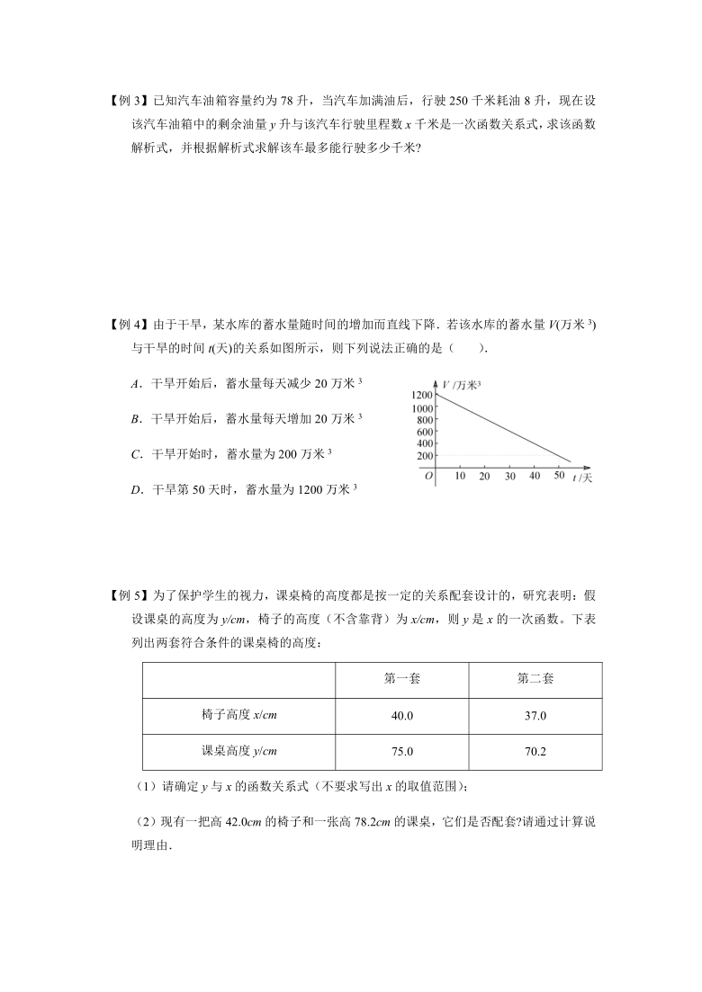 沪教版（上海）八年级寒假班讲义-03-一次函数的复习-（表格式 无答案）