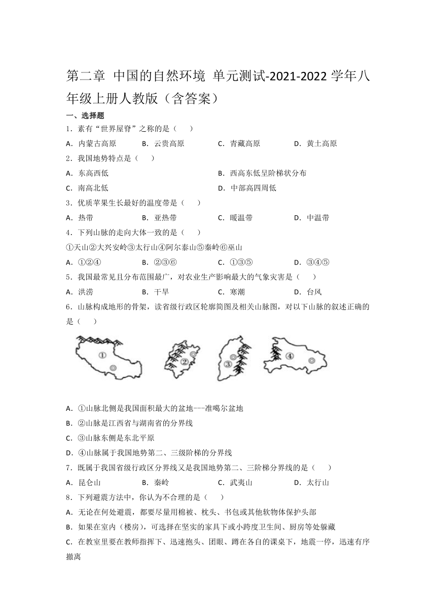 第二章 中国的自然环境 单元测试-2021-2022学年八年级上册人教版 地理（Word版含答案）
