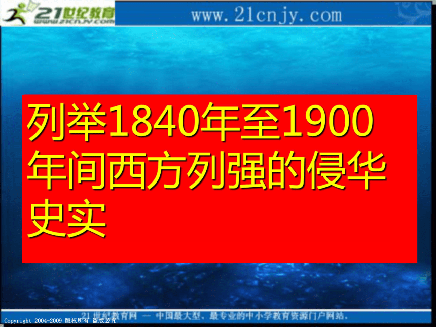 2010届高考历史专题复习精品系列35：《近代中国反侵略、求民主的潮流》