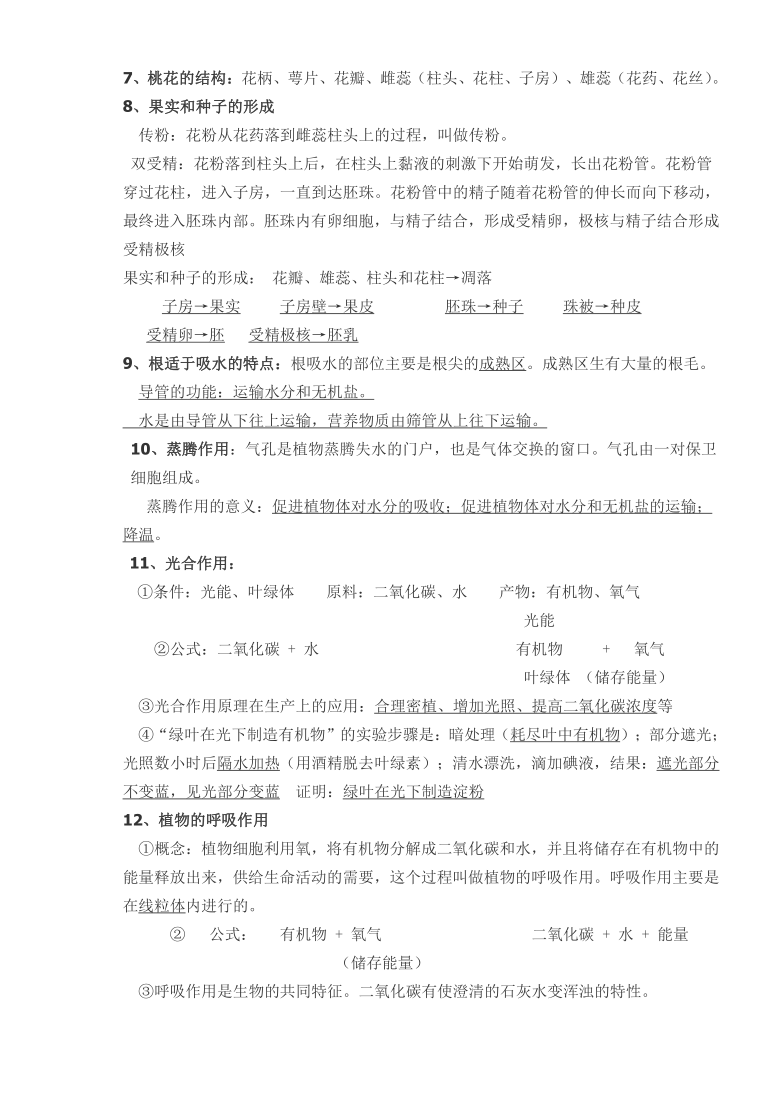 人教版生物七年级上册第三单元生物圈中的绿色植物学案（无答案）