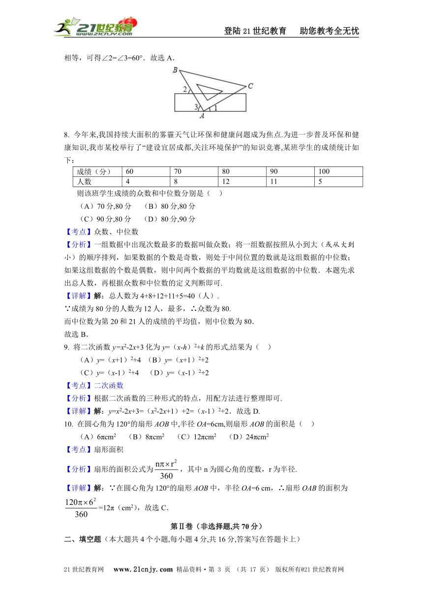 2014年四川省成都市中考数学试题（word解析版）