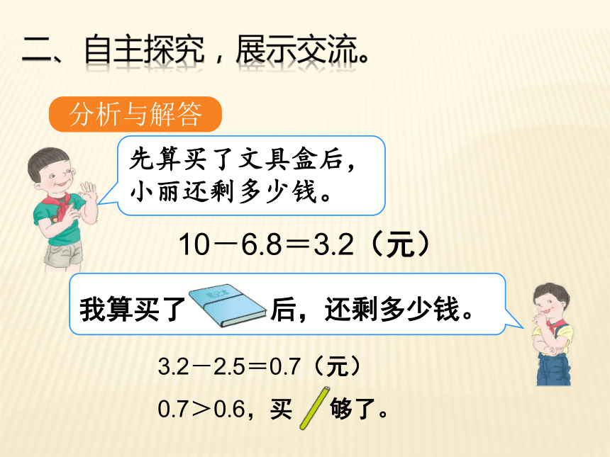 数学三年级下人教版7简单的小数加、减法课件(共14张)