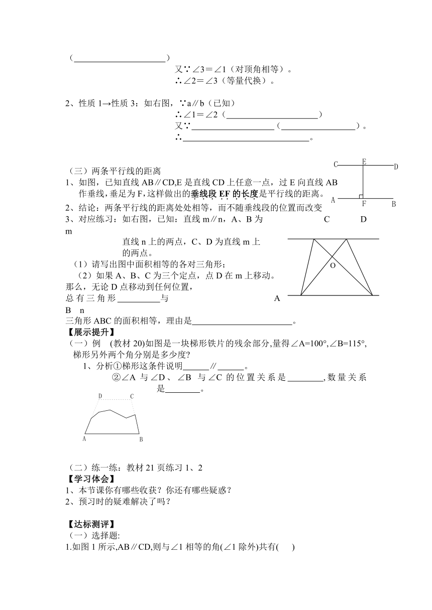 5.3.1 平行线的性质学案