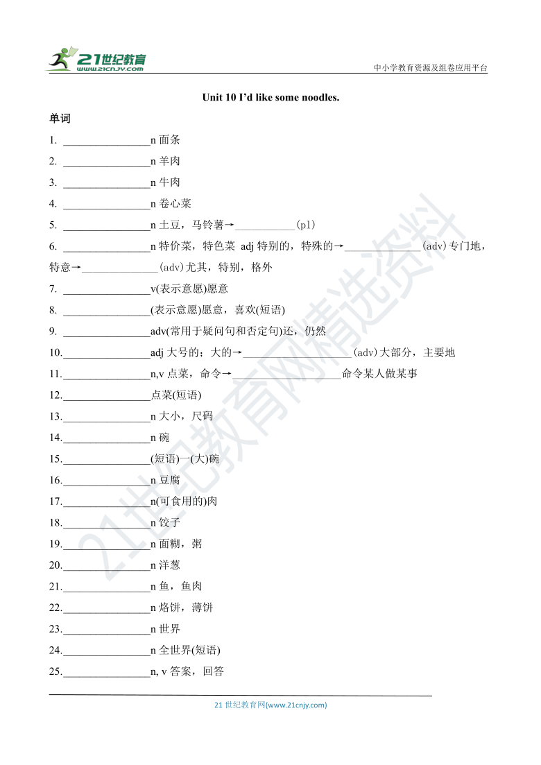 Unit 10 I'd like some noodles.知识梳理+同步课时讲义+随堂练习