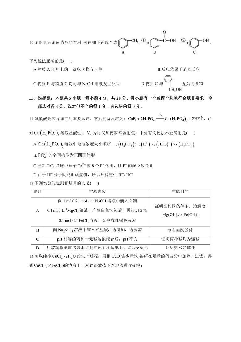 山东省2021届高三下学期4月高考预测猜题卷（新高考版）化学试题 Word版含解析