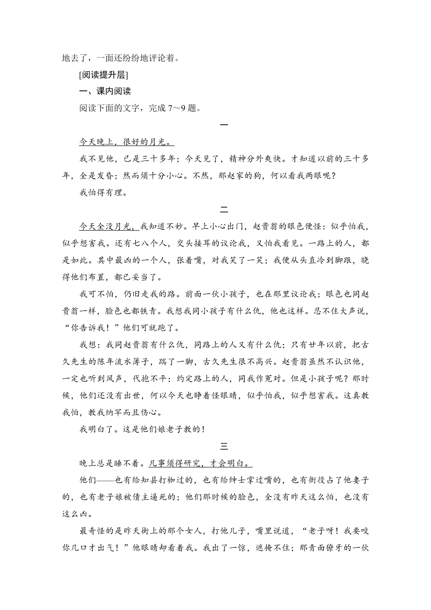 2016-2017学年鲁人版高二语文选修《当代小说选读》检测：3 狂人日记（含解析）