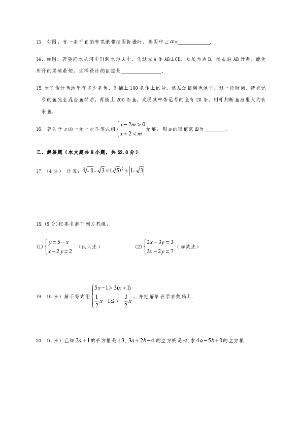 宁夏吴忠市盐池县2019-2020学年七年级下学期期末考试数学试题（无答案）