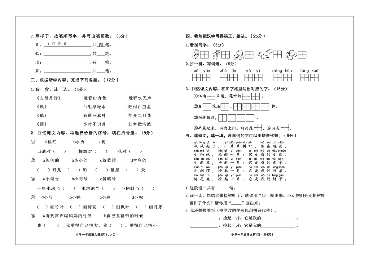 陕西省西安市2019-2020学年第一学期一年级语文期末试题（PDF版，无答案）