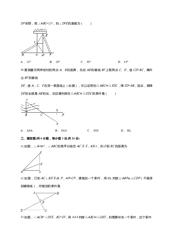 人教版八年级数学上册 第十二章 全等三角形 单元测试题（解析版）
