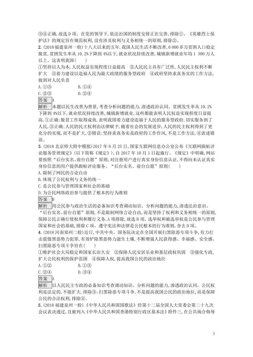 2019届高考政治一轮复习对对练专题5公民参与政治生活（含2018年高考真题）