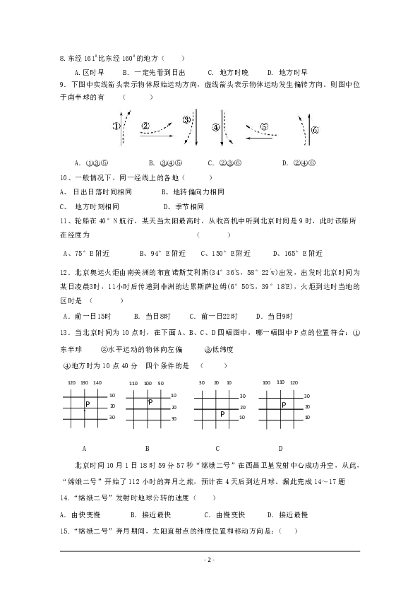 山东省新泰二中2019-2020学年高二上学期第一次阶段性考试地理试卷