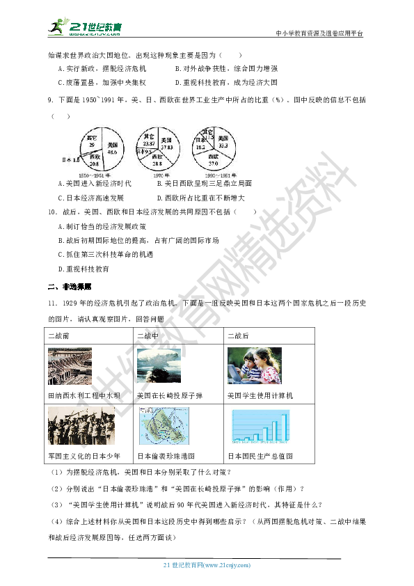 14.主要资本主义国家的发展变化（练习）