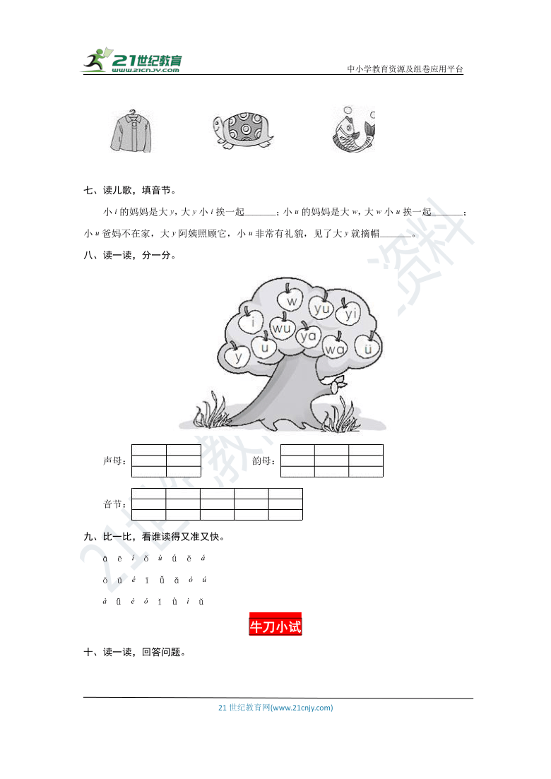 汉语拼音二  i u ü y w（教师版）同步课时练（有答案，含解析）