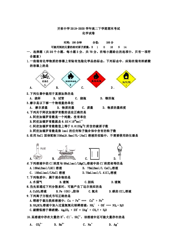 内蒙古呼和浩特市开来中学2019-2020学年高二下学期期末考试化学试卷