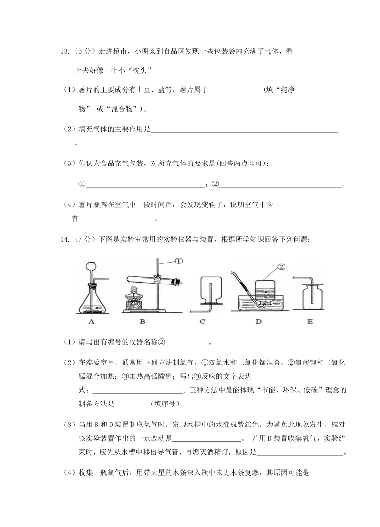 安徽省芜湖市市区2020—2021学年度九年级10月月考化学试题（word版 含答案）