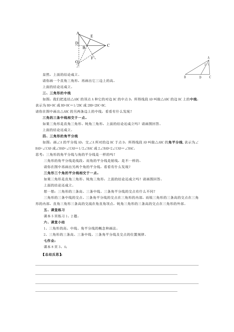 新人教版八年级上册数学教案（word）