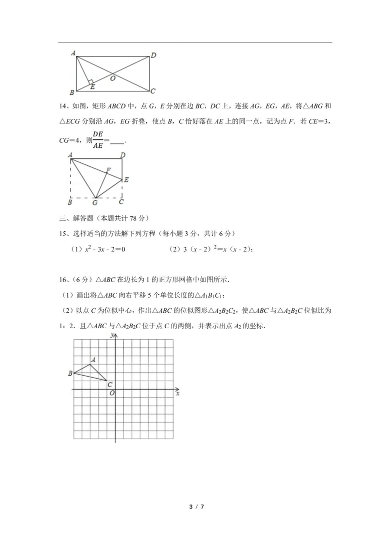 陕西省宝鸡市新建路中学2021届期中九年级上学期数学试题 （ PDF版无答案）