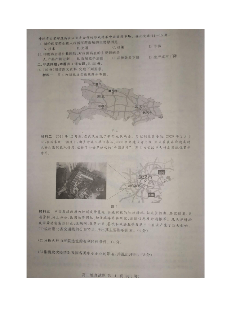 湖北省黄冈市2020-2021学年高二上学期期末调研考试地理试题 图片版含答案