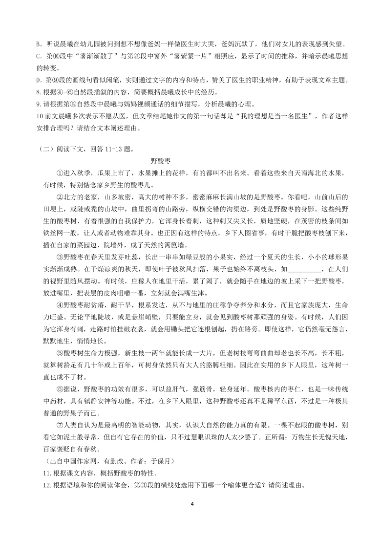 河南省郑州市2019-2020学年下学期期末考试七年级语文试卷（WORD版，含答案）