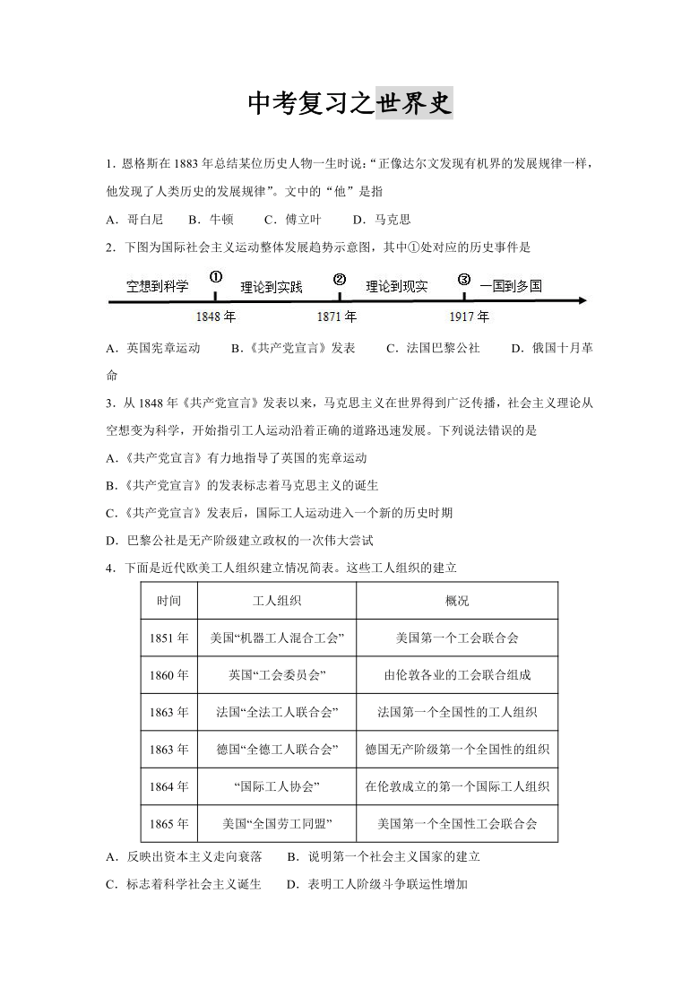 2021年中考历史与社会复习 过关检测——世界史（6）【浙江专用】（含答案）