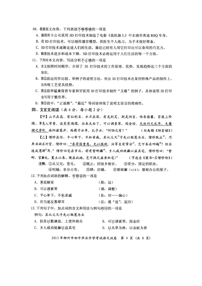 广西柳州市2013年中考语文试卷（高清扫描版，无答案）