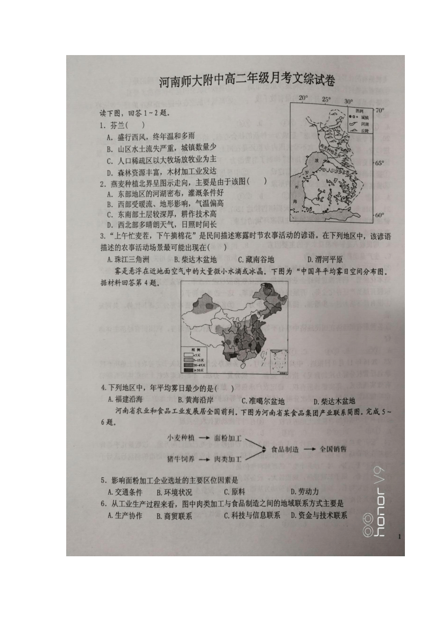 河南师大附中2016-2017学年高二5月月考地理试题（扫描版）