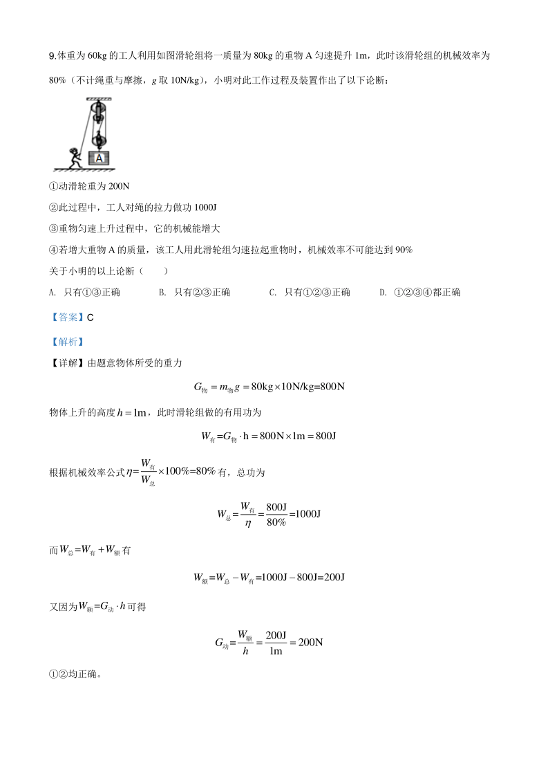 2020年湖北省随州市中考物理试题（word解析版）