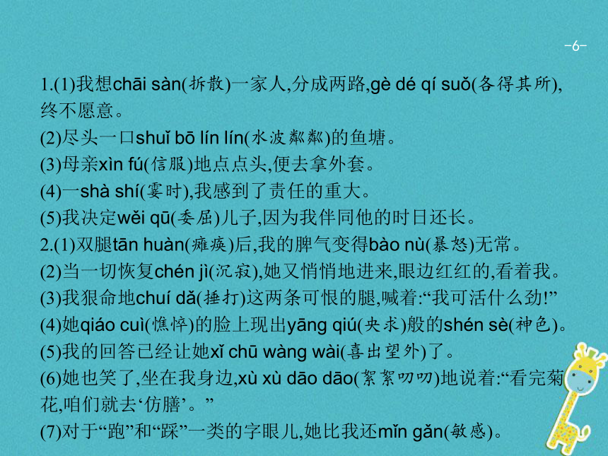 2018届中考语文第一模块基础第2部分字词积累复习课件