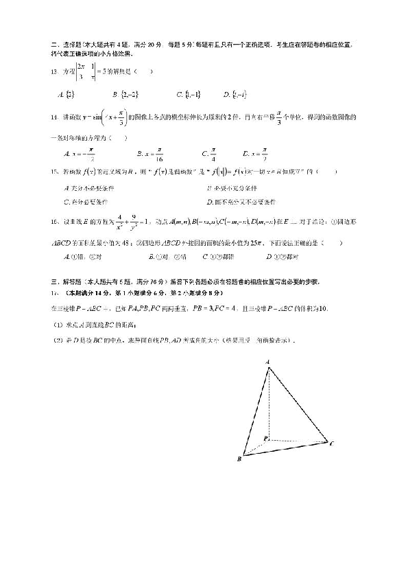 上海市黄浦区2020届高三上学期期末调研测试数学试题 PDF版含答案