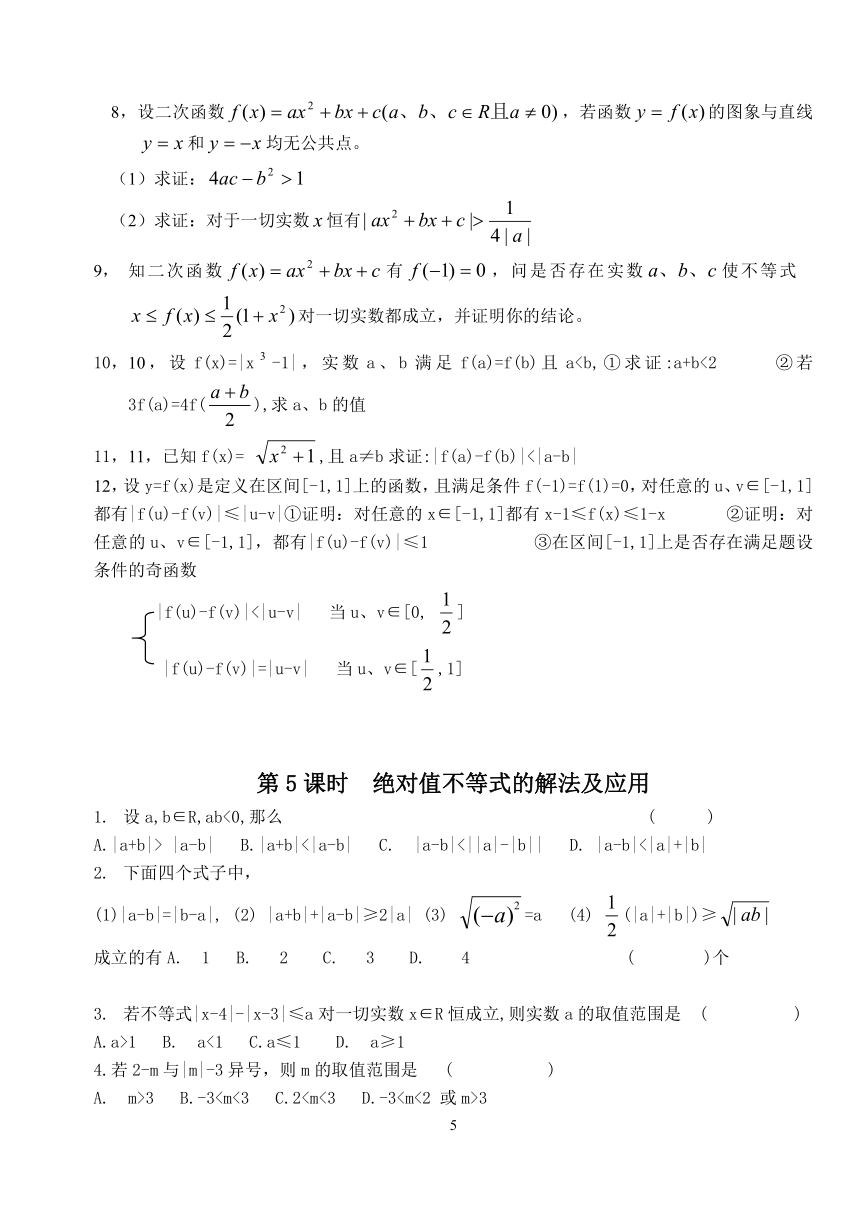 不等式分课时练习[上学期]