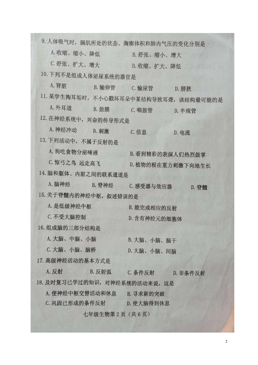 河北省保定市曲阳县2017_2018学年七年级生物下学期期末调研检测试题（扫描版）