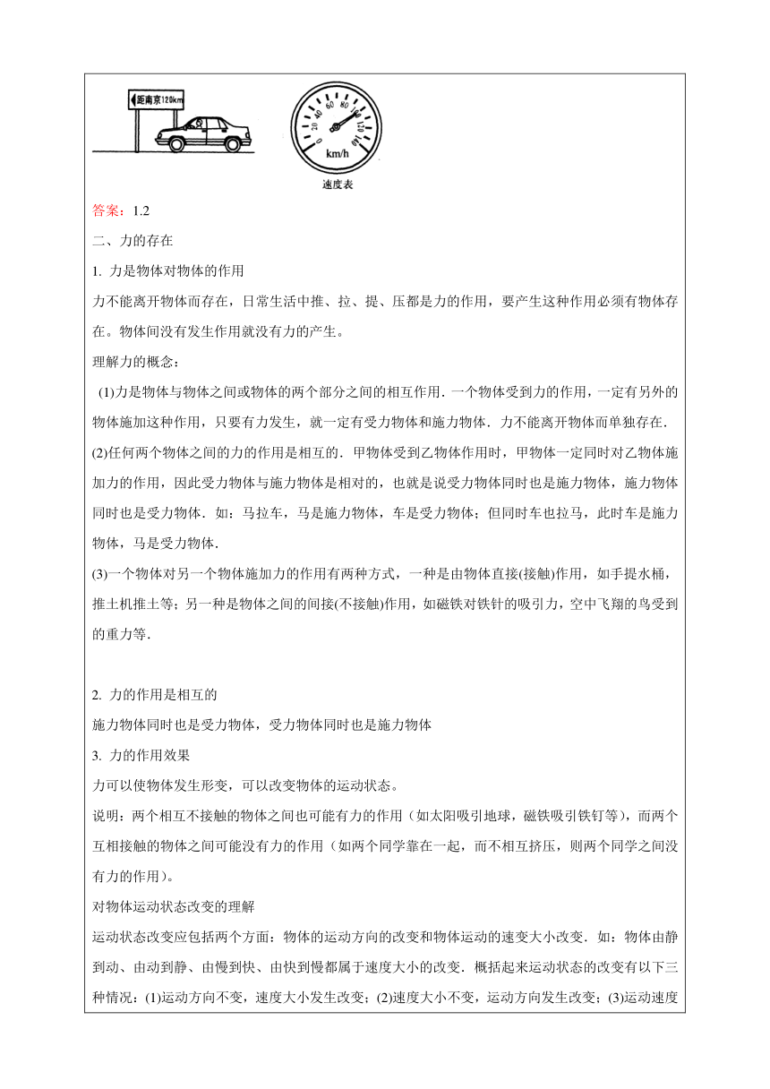 浙教版七年级科学下册期末复习讲义第三章1-2 节机械运动   力的存在