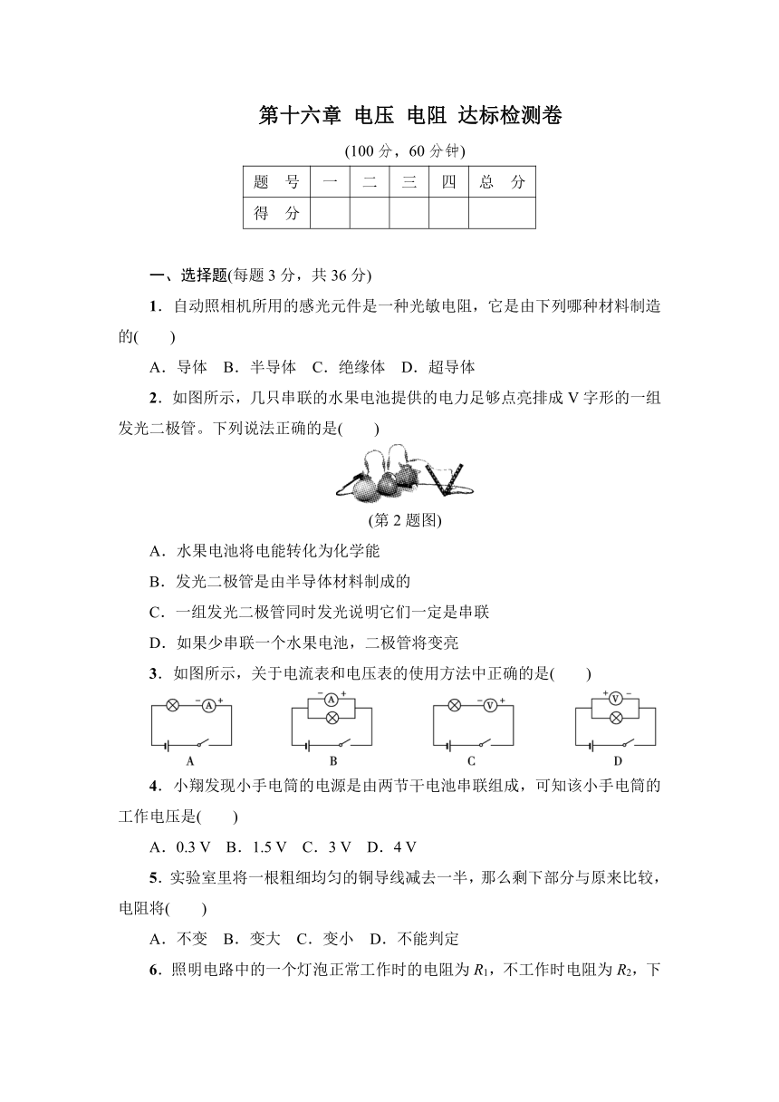 第十六章 电压 电阻 达标检测卷