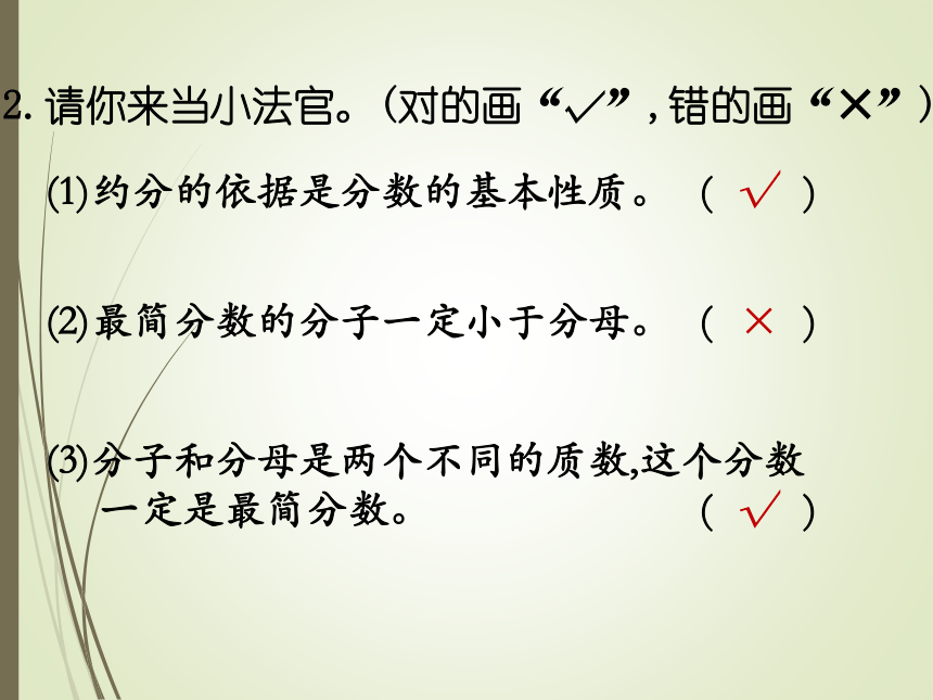 数学五年级上北师大版7约分课件（31张）