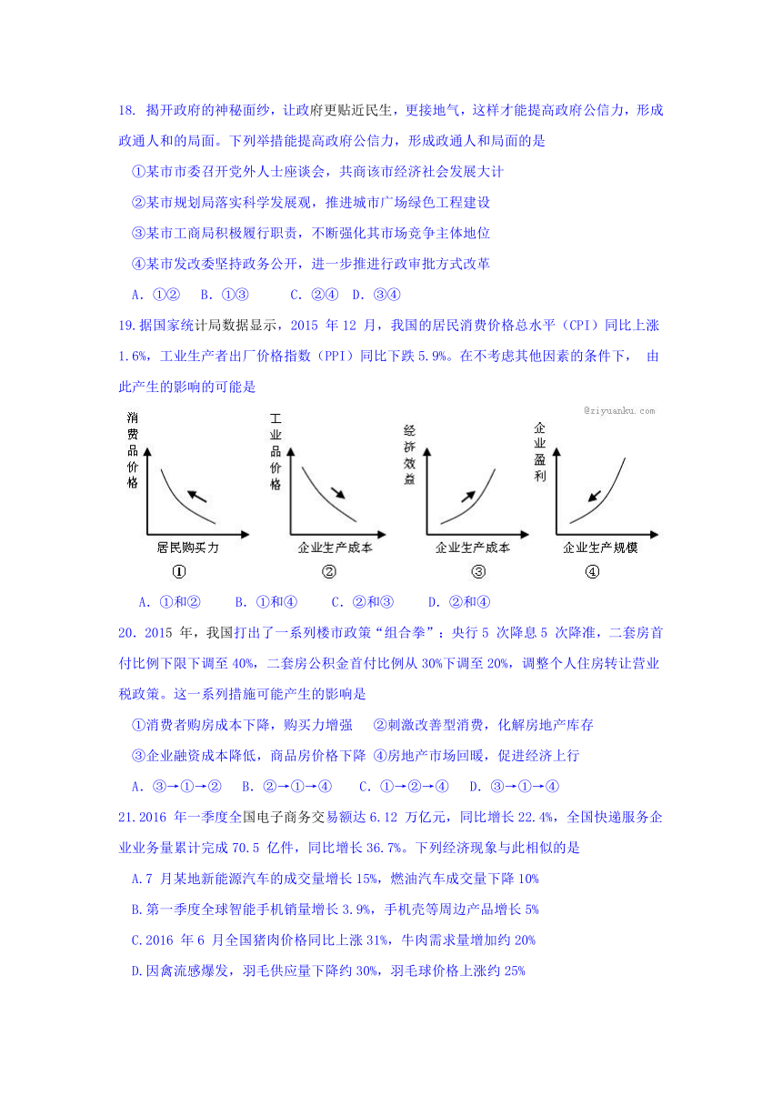 黑龙江虎林一中2017届高三上学期第五次月考文科综合试卷