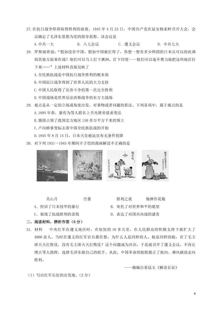 福建省三明市宁化县2020-2021学年八年级历史上学期第二次月考试题（含答案）