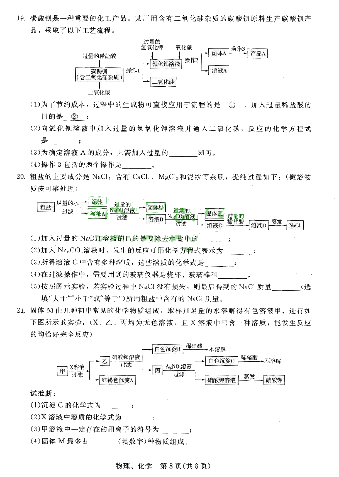 吉林省长春市2019年初中毕业生考前预测化学试题（扫描版含答案）