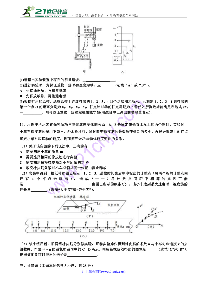 河北省鸡泽一中2017-2018学年高一下学期第三次月考物理试卷