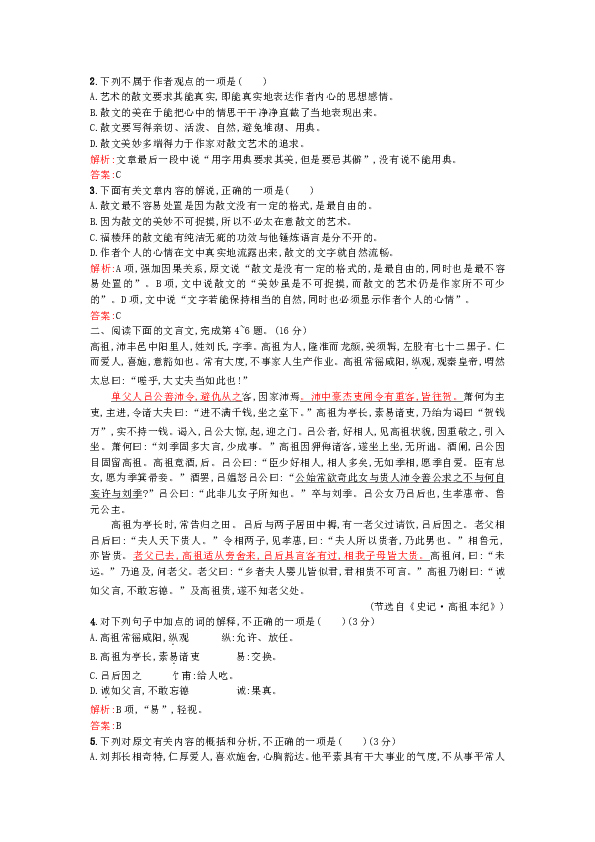 下列詞語中,每對加點字的讀音都不相同的一項是( )a.