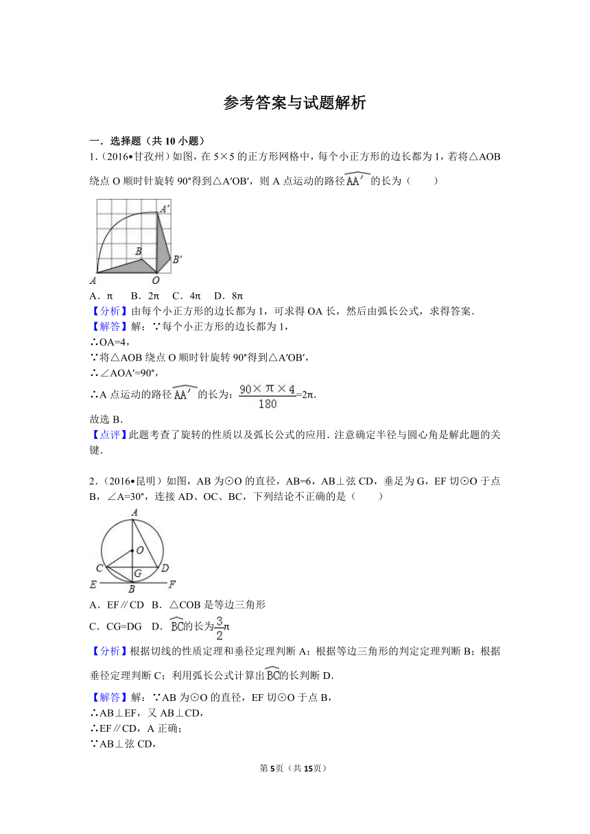 沪科版九年级数学下册24.7.1弧长与扇形面积测试卷（解析版）