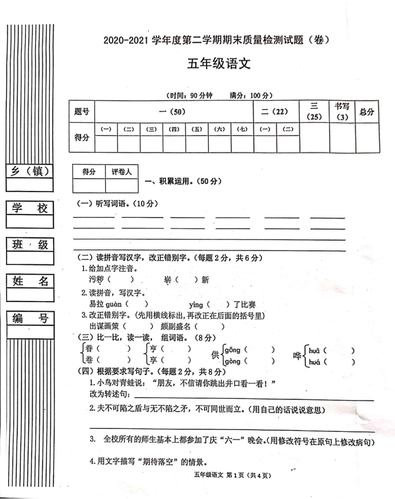 陕西省宝鸡市陈仓区2020-2021学年第二学期五年级语文期末试题（扫描版，无答案）