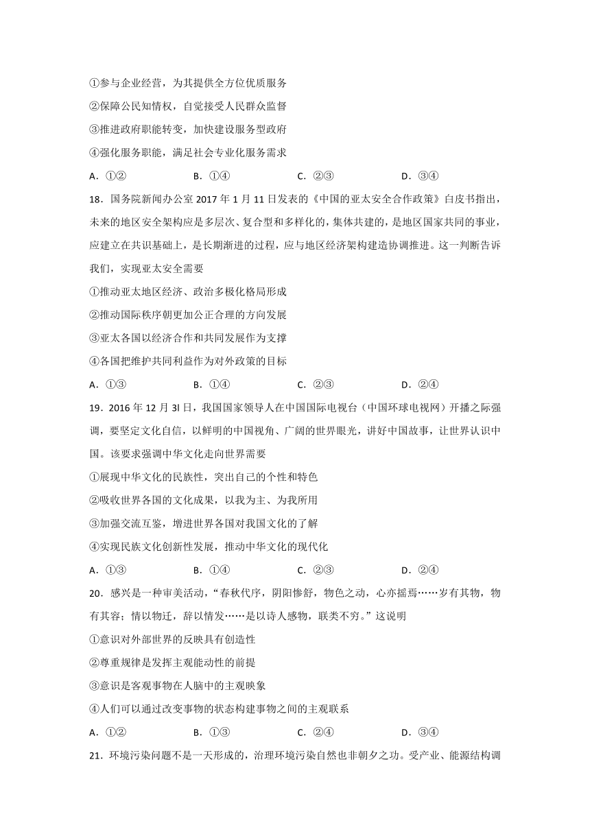 陕西省榆林市2017届高三第二次模拟考试文科综合试题 Word版含答案