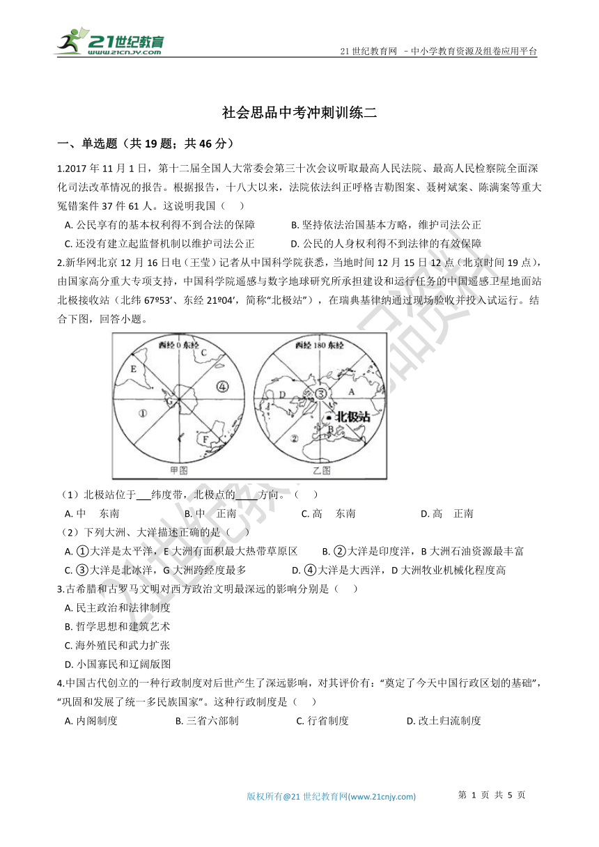 2018年社会思品中考冲刺训练二